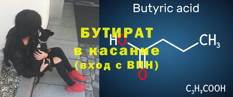 БУТИРАТ Butirat  закладки  omg рабочий сайт  Асино 